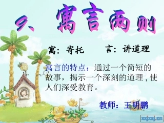 《亡羊补牢》PPT课件(1)2