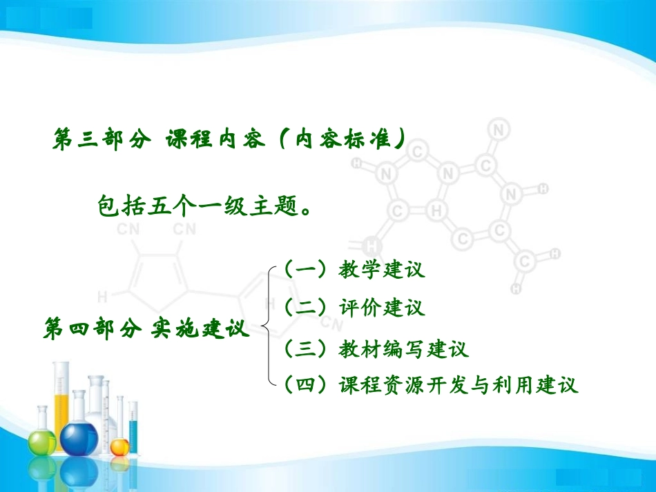 2011年最新课标培训_第3页