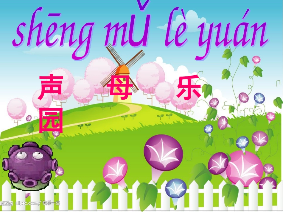 拼音复习一PPT(1)_第2页