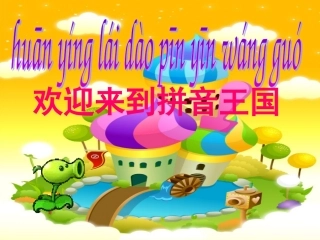 拼音复习一PPT(1)