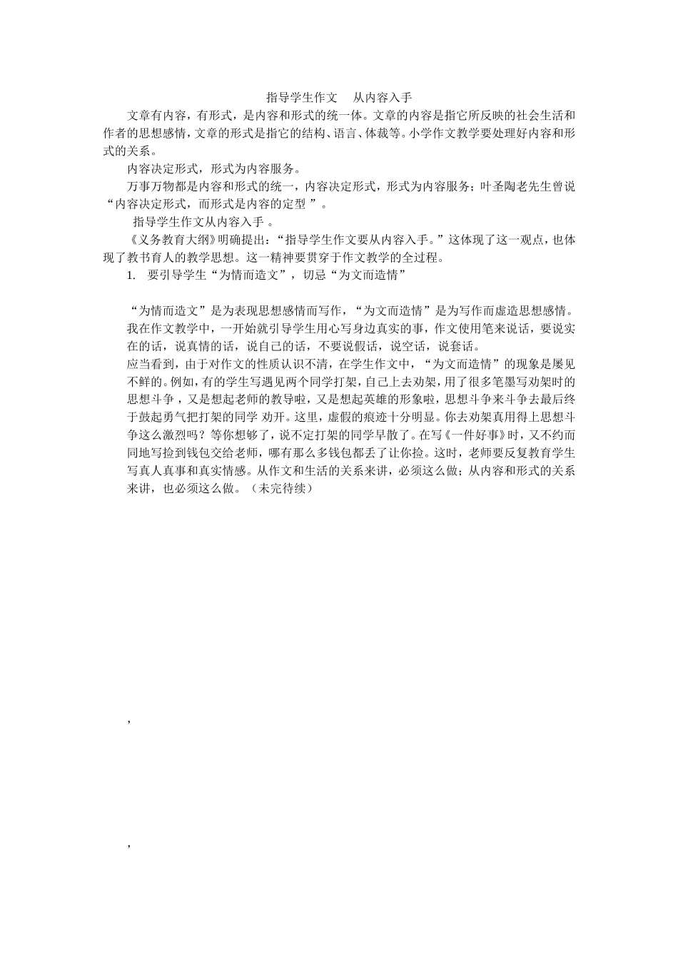 指导学生作文_____从内容入手_第1页