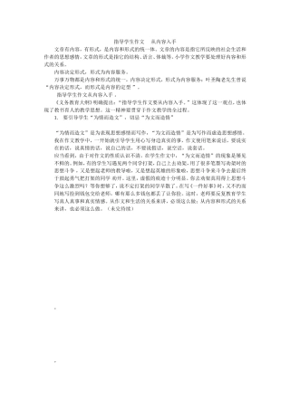 指导学生作文_____从内容入手