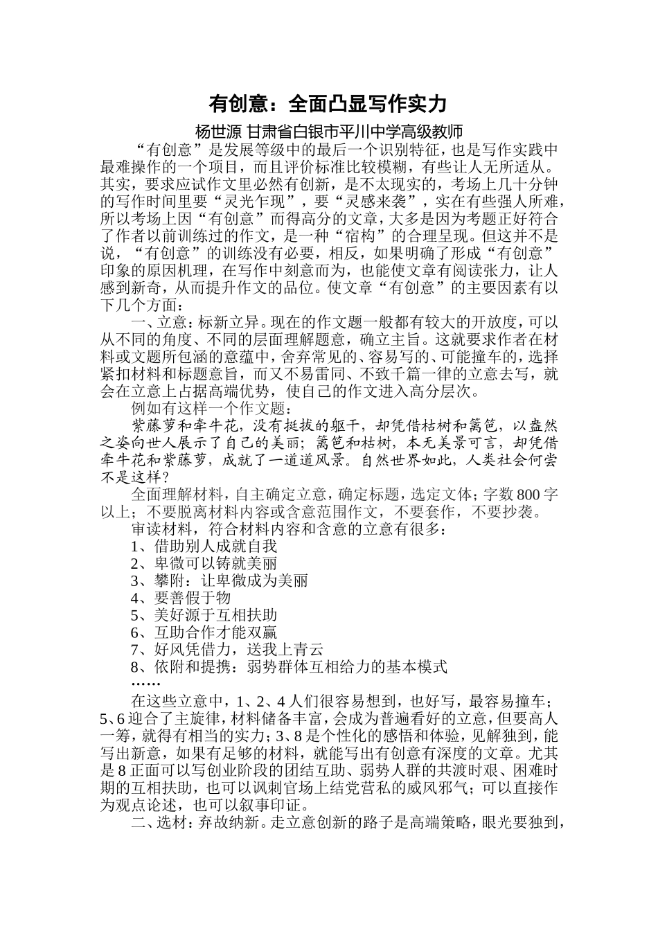 有创意：全面凸显写作实力_第1页