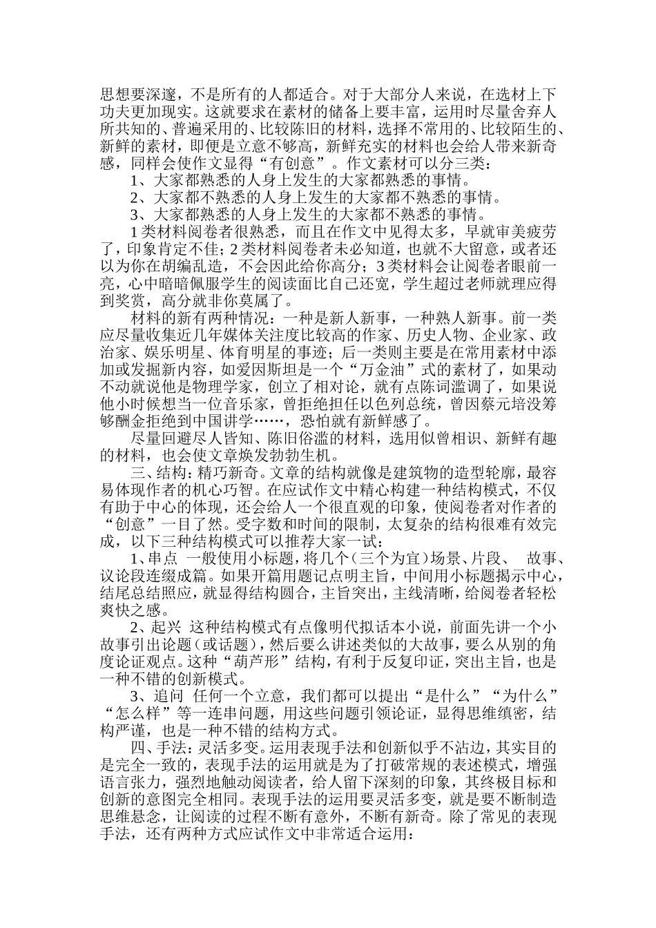 有创意：全面凸显写作实力_第2页