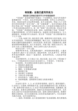 有创意：全面凸显写作实力