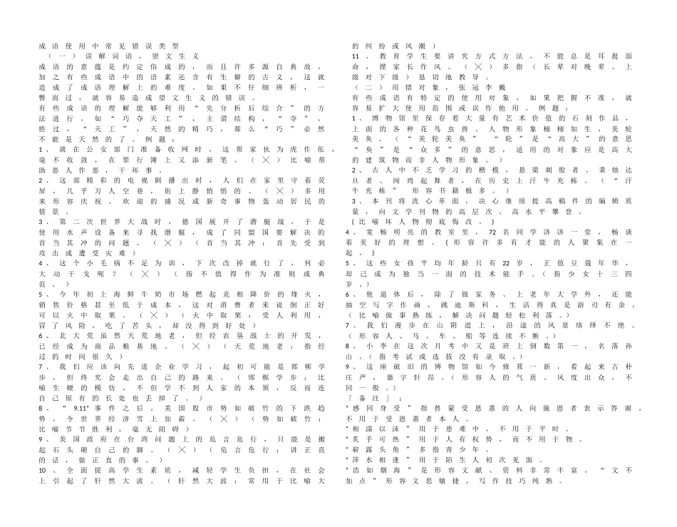 成语复习专题_第1页