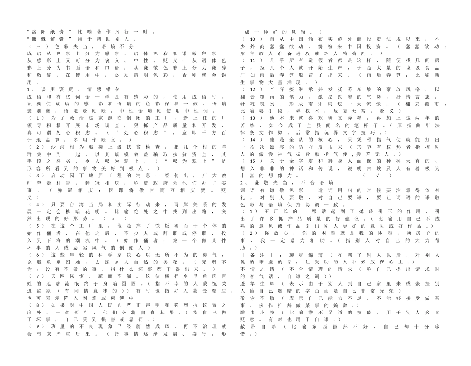 成语复习专题_第2页