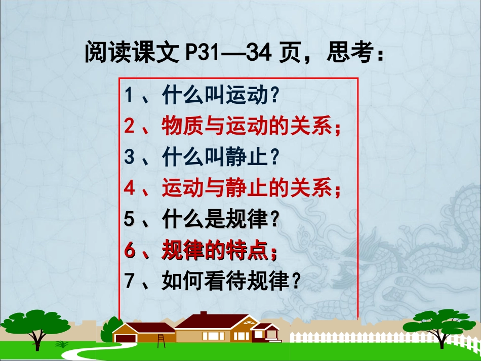 认识运动_把握规律_第2页