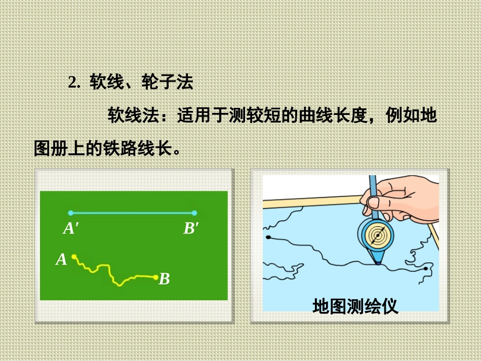 《长度和时间的测量》课件4_第2页