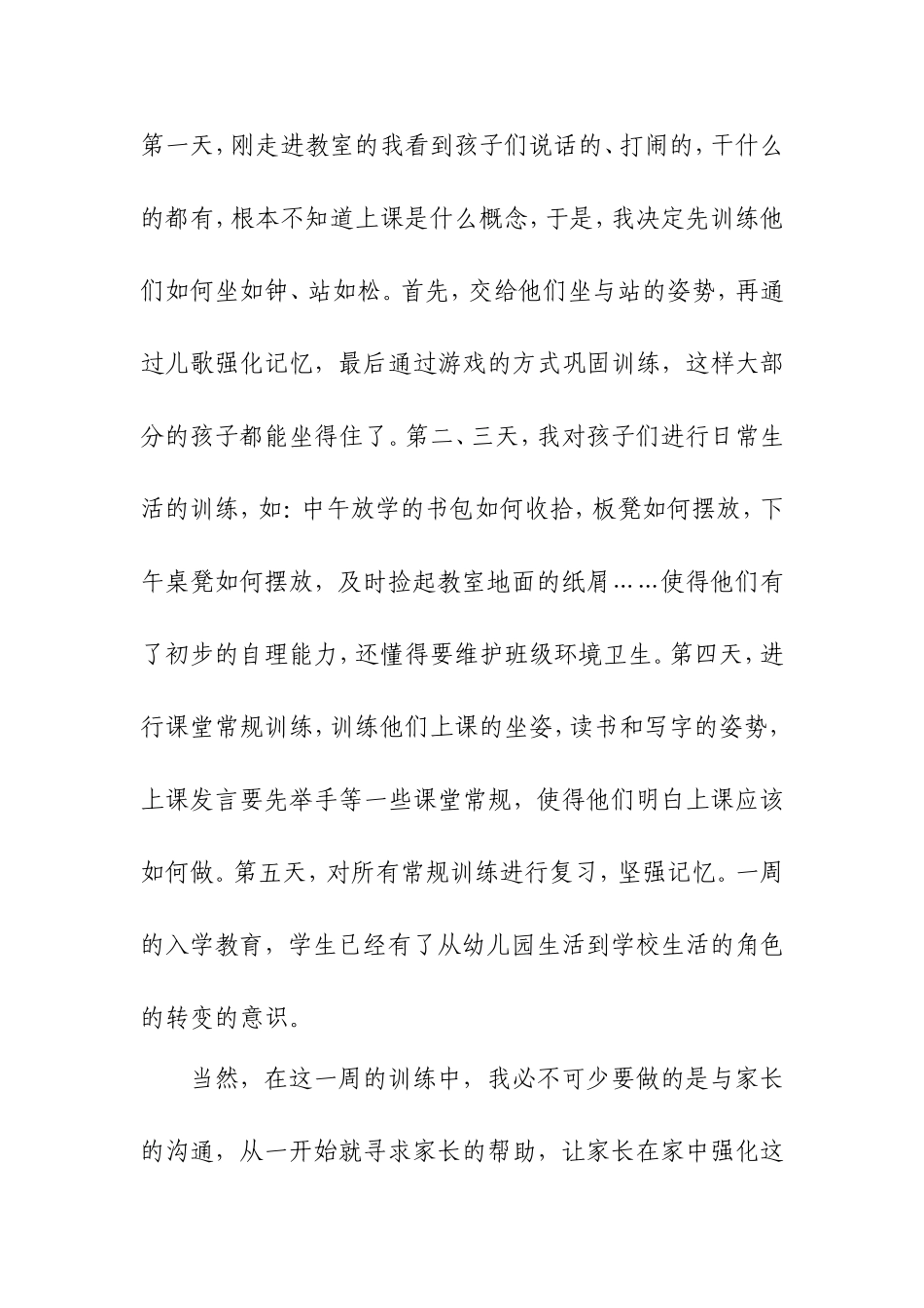 一年级新生入学教育心得_第2页