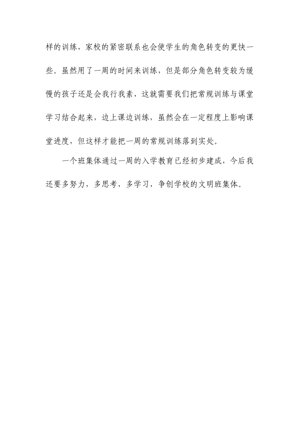 一年级新生入学教育心得_第3页