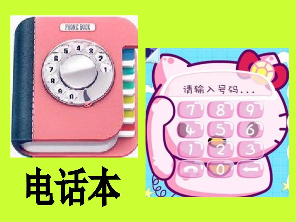 小班活动《打电话》教学_第3页