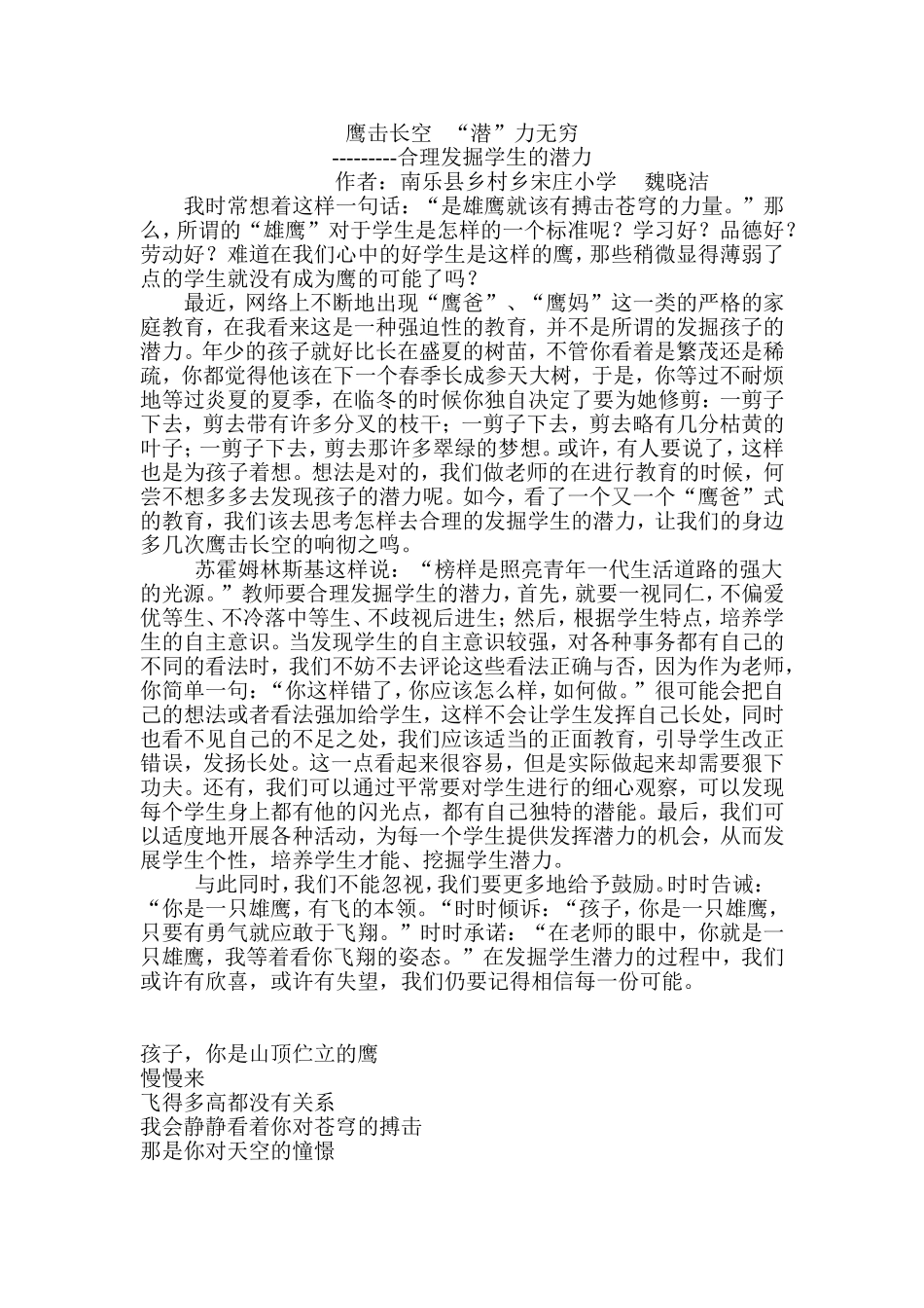 鹰击长空潜力无穷_第1页
