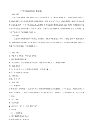 《手捧空花盆的孩子》教学设计
