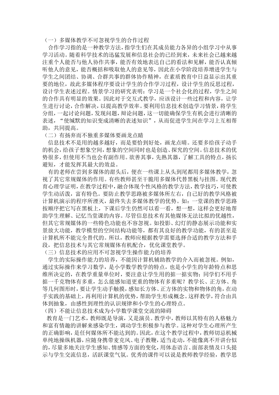 信息技术在小学数学教学中的优势及反思_第2页