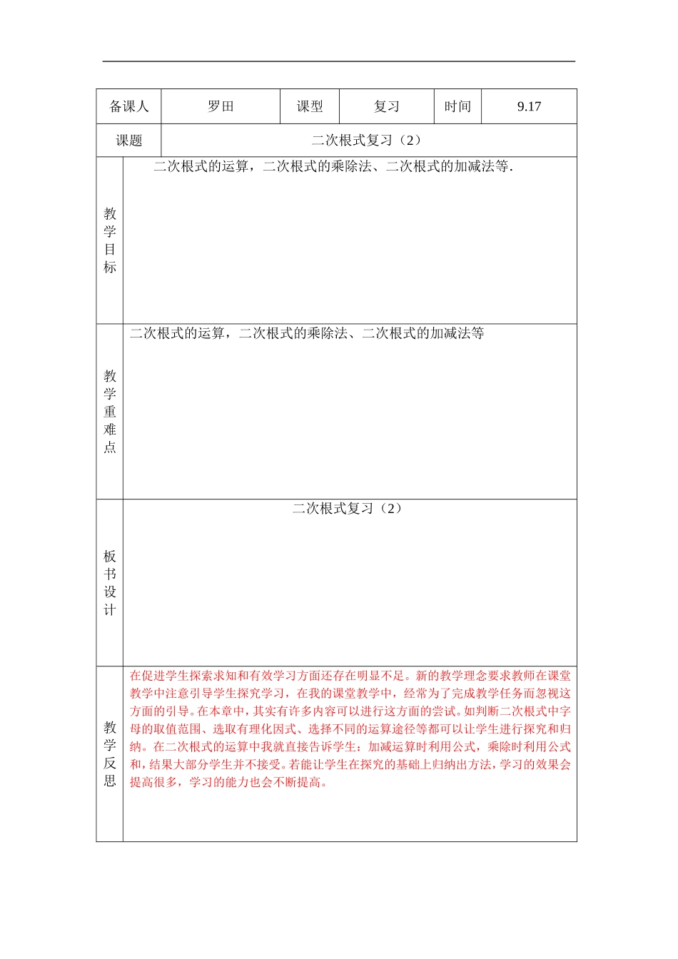 二次根式复习教案2_第1页