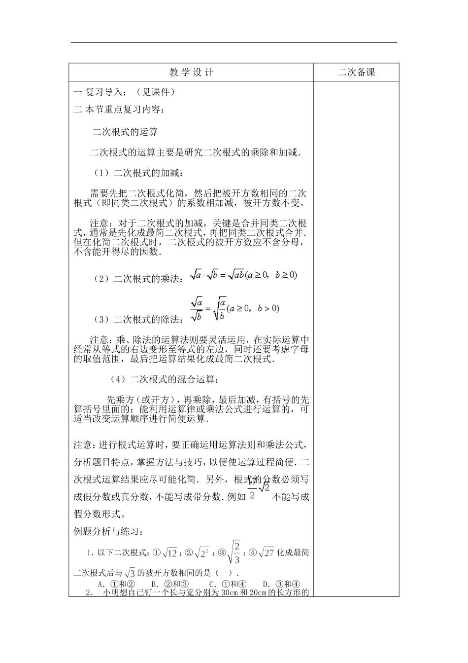 二次根式复习教案2_第3页
