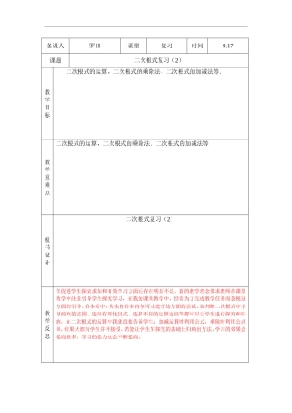 二次根式复习教案2