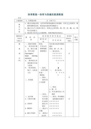 体育教案－体育与保健实践课教案