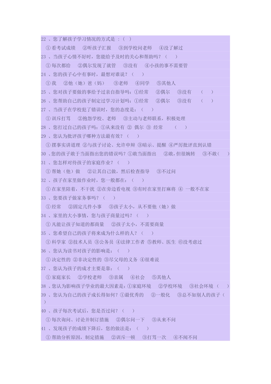 致家长的问卷调查_第2页