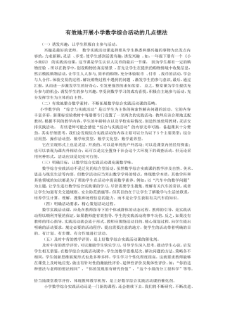 综合实践活动的几点想法
