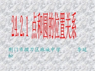 点和圆的位置关系1