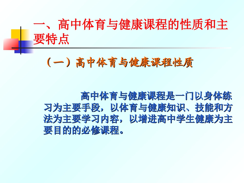高中体育与健康课程结构与特点_第2页