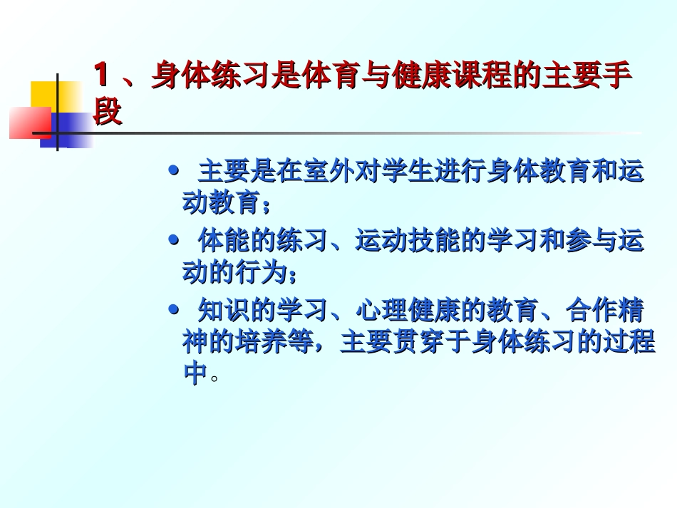 高中体育与健康课程结构与特点_第3页