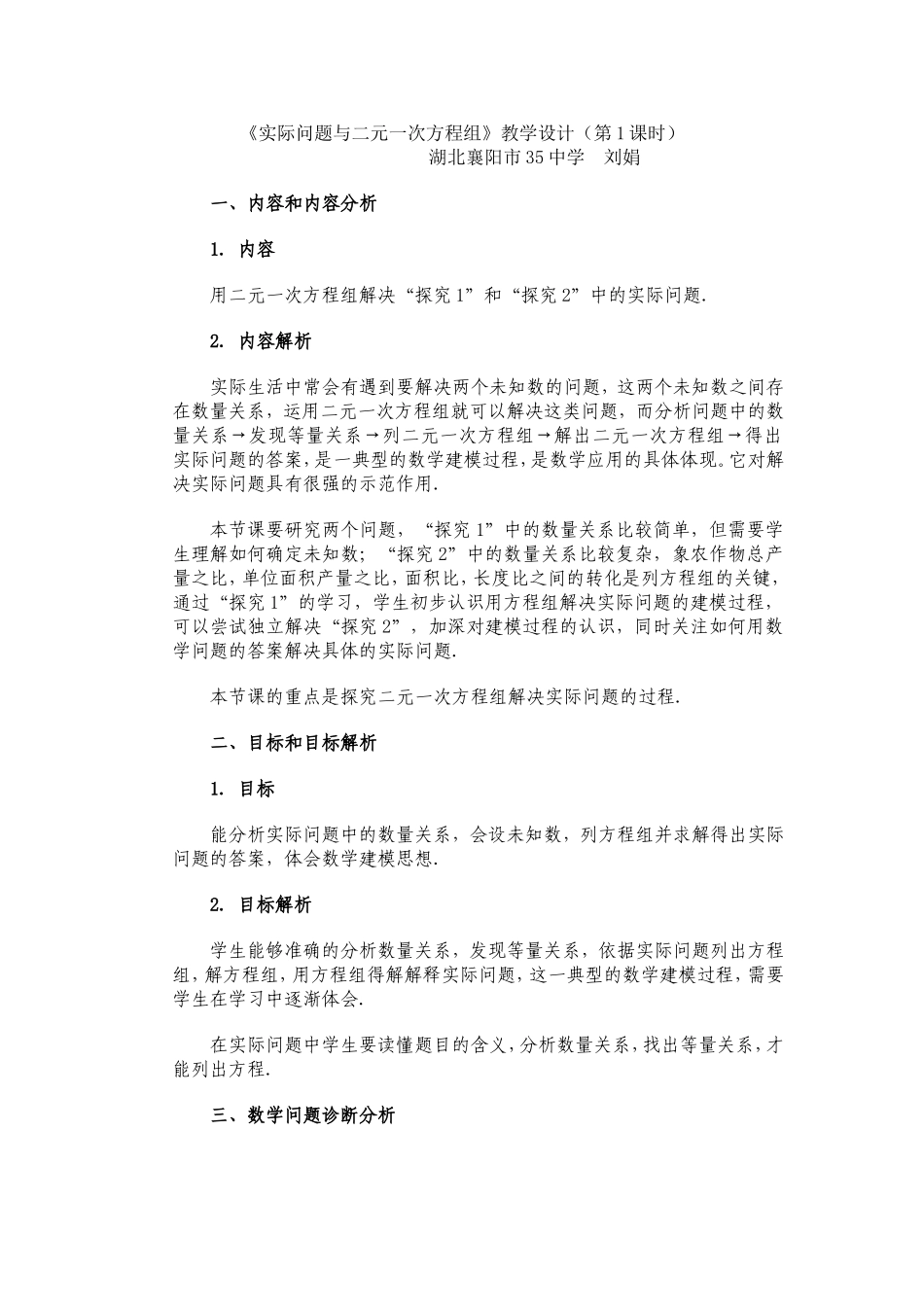实际问题与二元一次方程组_第1页