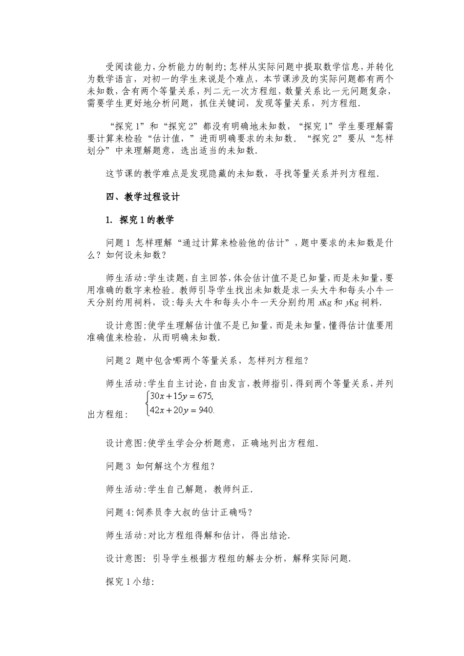 实际问题与二元一次方程组_第2页