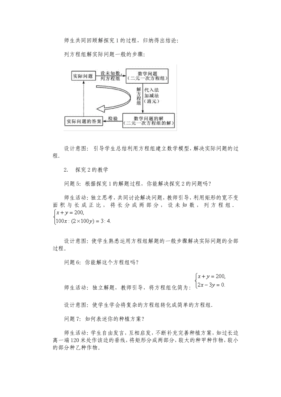 实际问题与二元一次方程组_第3页