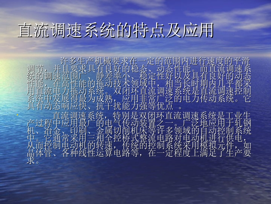 双闭环晶闸管不可逆直流调速系统的_第2页