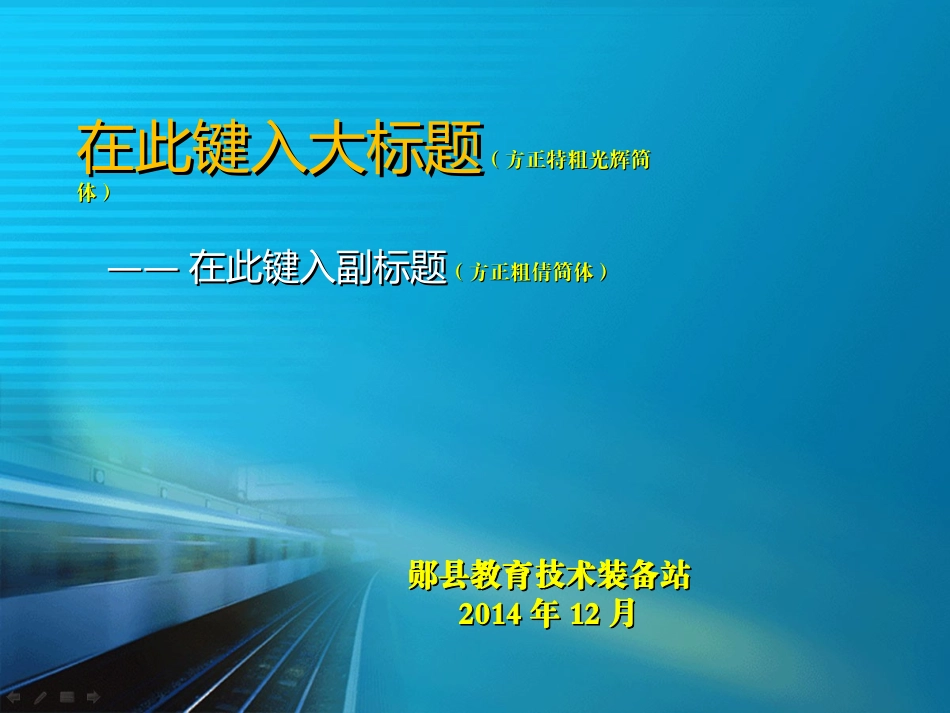 郧县教育信息化建设_第1页