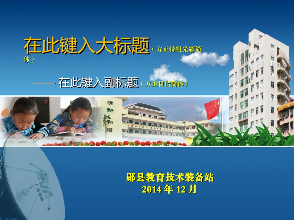 郧县教育信息化建设_第2页