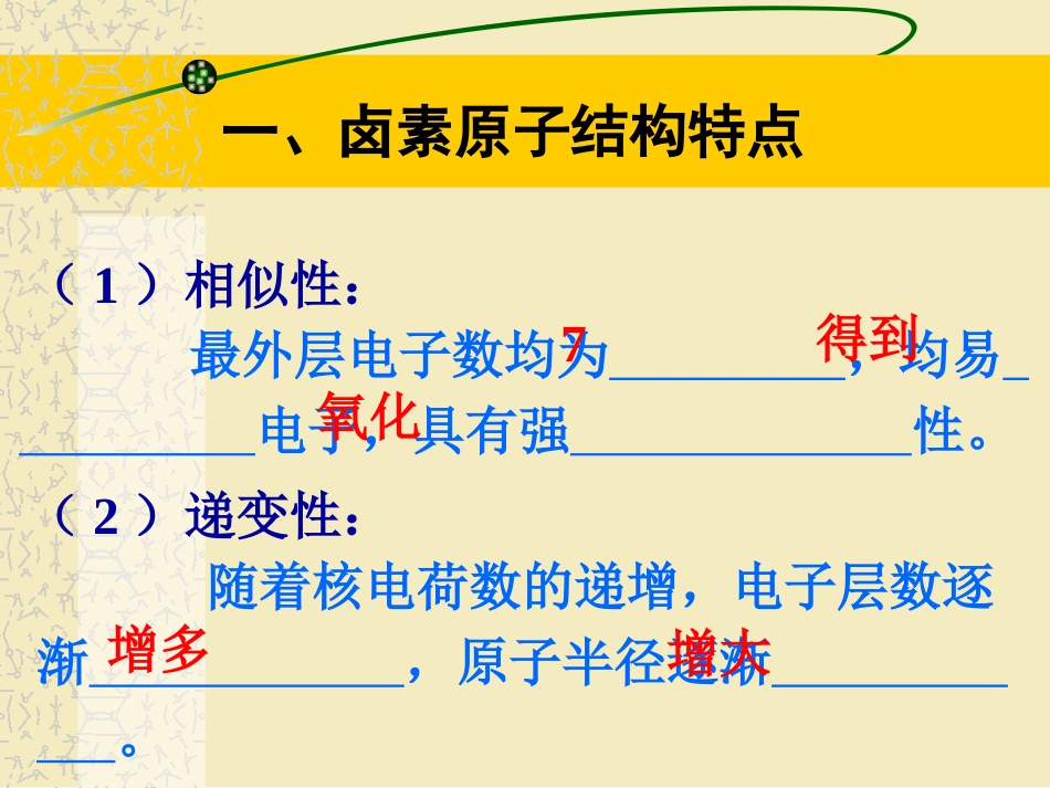 元素周期表卤族元素_第3页