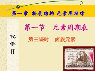 元素周期表卤族元素