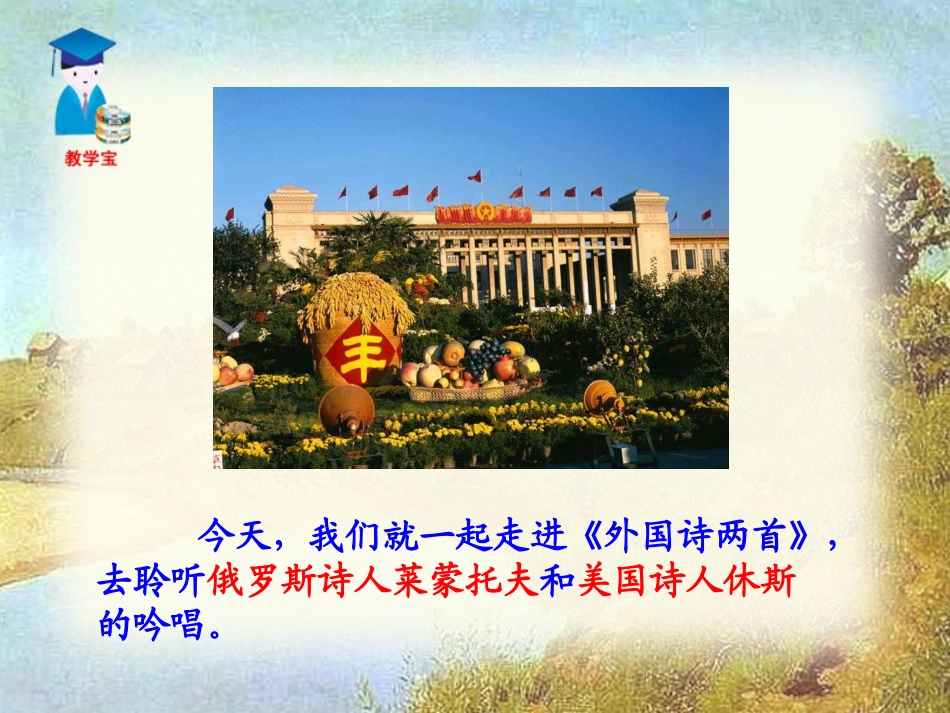 外国诗两首祖国_第2页