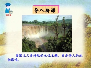 外国诗两首祖国