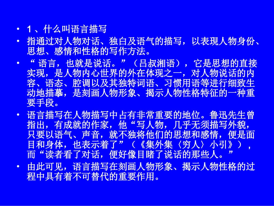 作文片断训练(二)语言描写_第2页