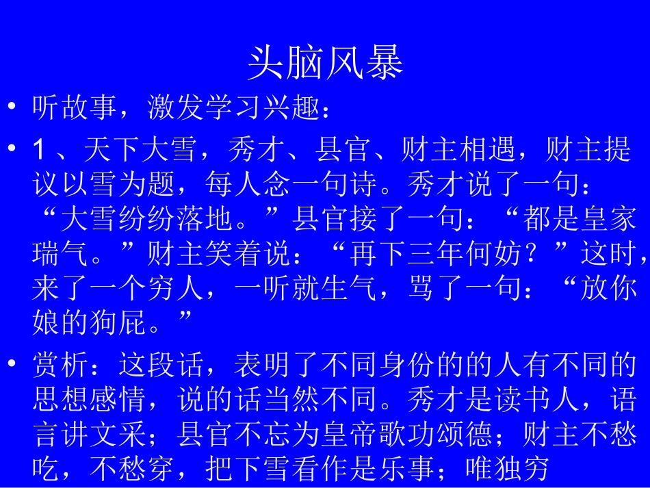 作文片断训练(二)语言描写_第3页