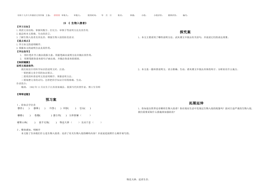 生物入侵者导学案设计_第1页