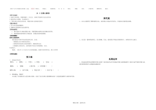 生物入侵者导学案设计