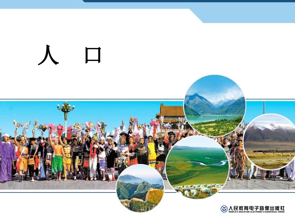 八年级上第二节人口_第1页