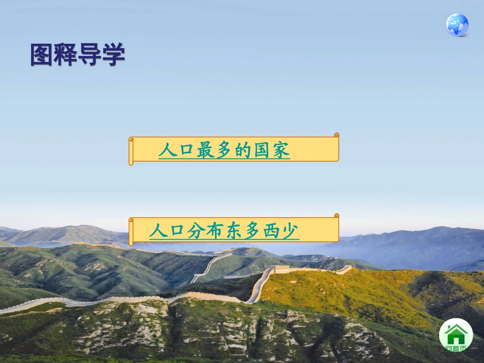 八年级上第二节人口_第3页