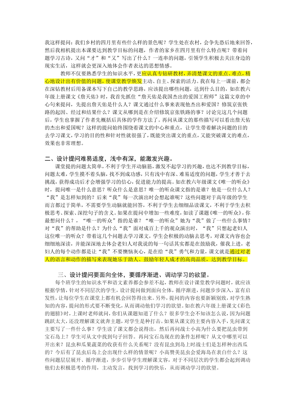 浅谈语文课堂提问的有效性2_第2页