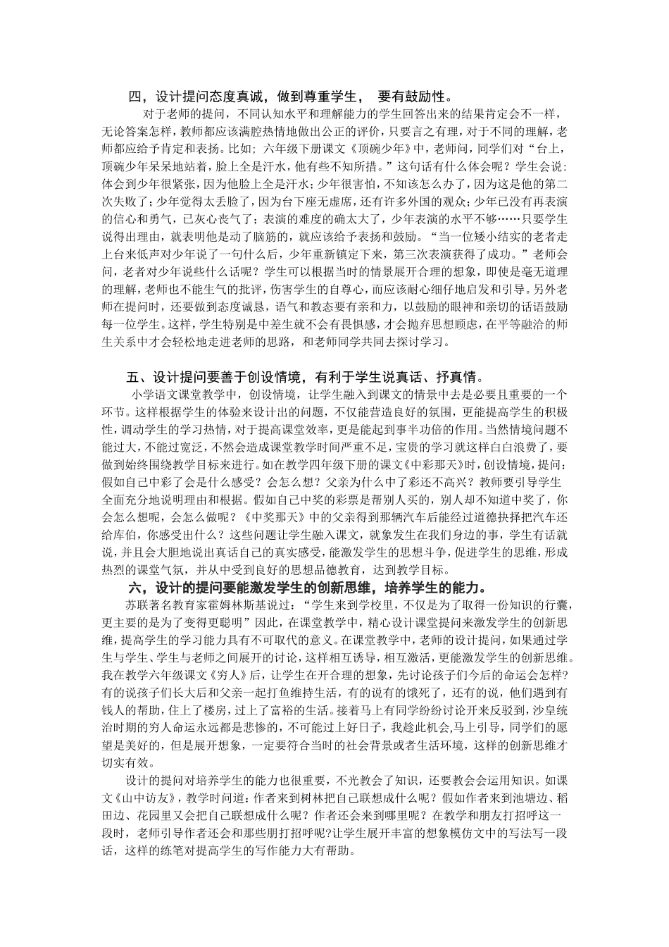 浅谈语文课堂提问的有效性2_第3页