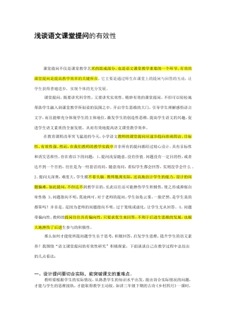 浅谈语文课堂提问的有效性2