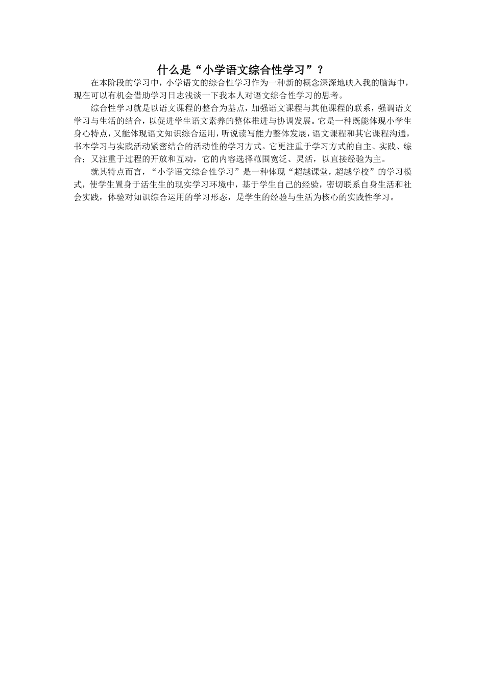 小学语文课堂教学过程_第1页