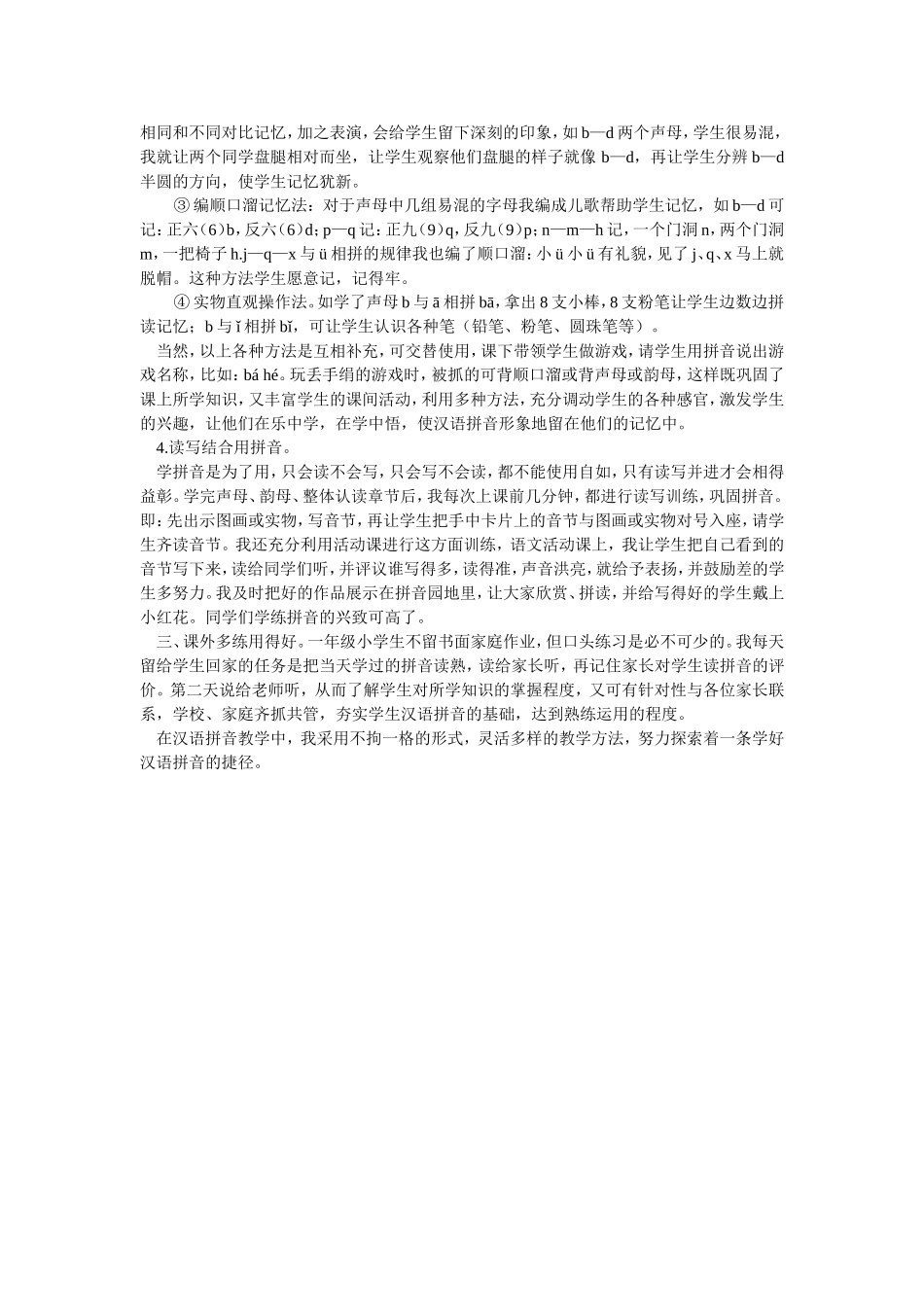 拼音教学点滴体会_第2页