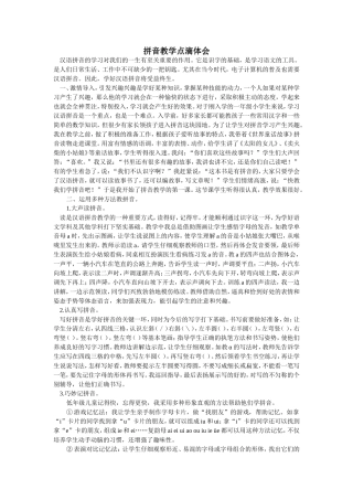 拼音教学点滴体会